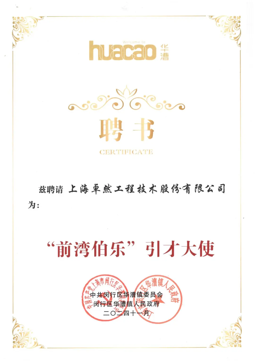 万物向新 秉势而行 | 云顶贵宾会股份2024年第四季度动态速览